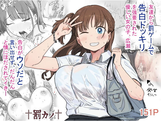 罰カノ 〜僕らのなれそめは罰ゲームの告白ドッキリでした〜 無料エロ漫画 raw